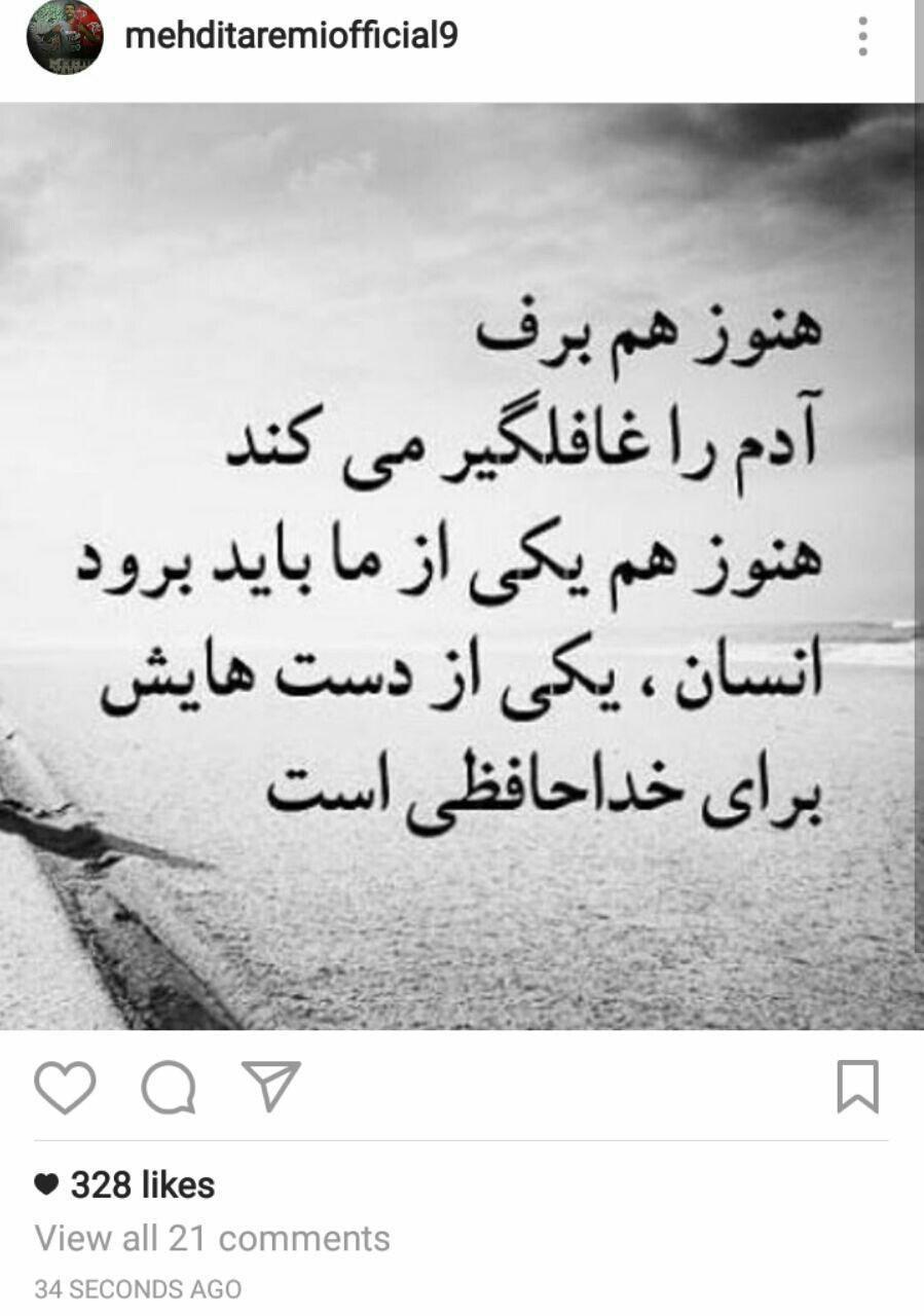 مهدی طارمی در صفحه اینستاگرامش متن معنی داری را منتشر کرد